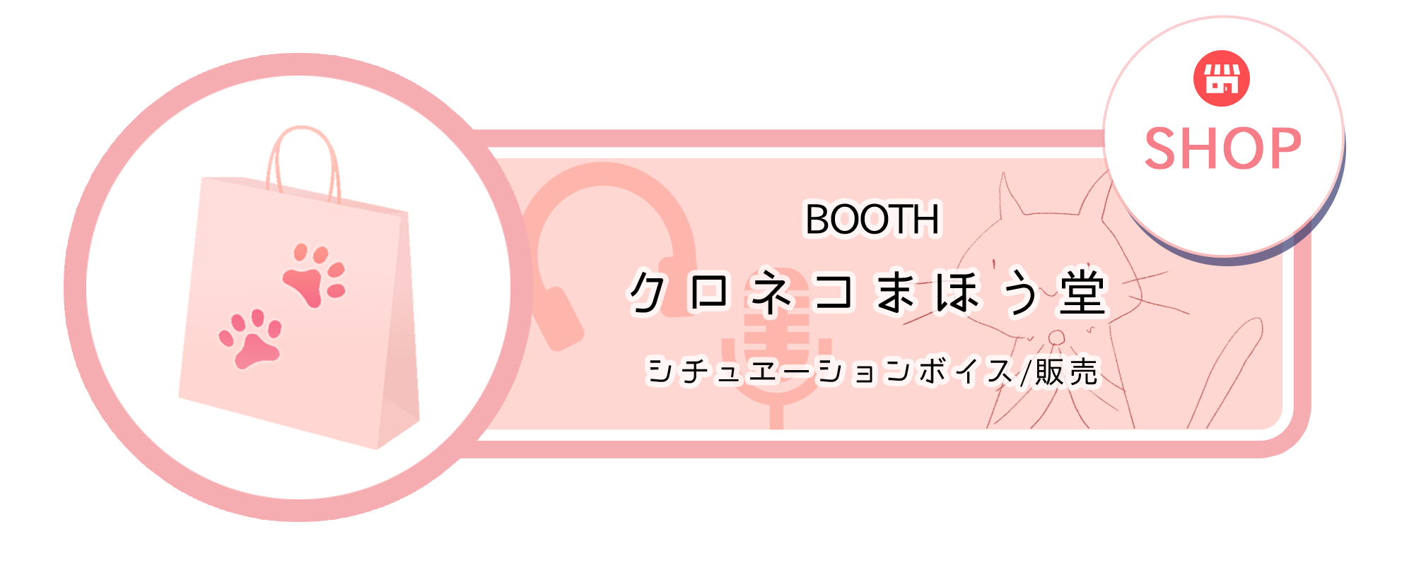 クロネコまほう堂